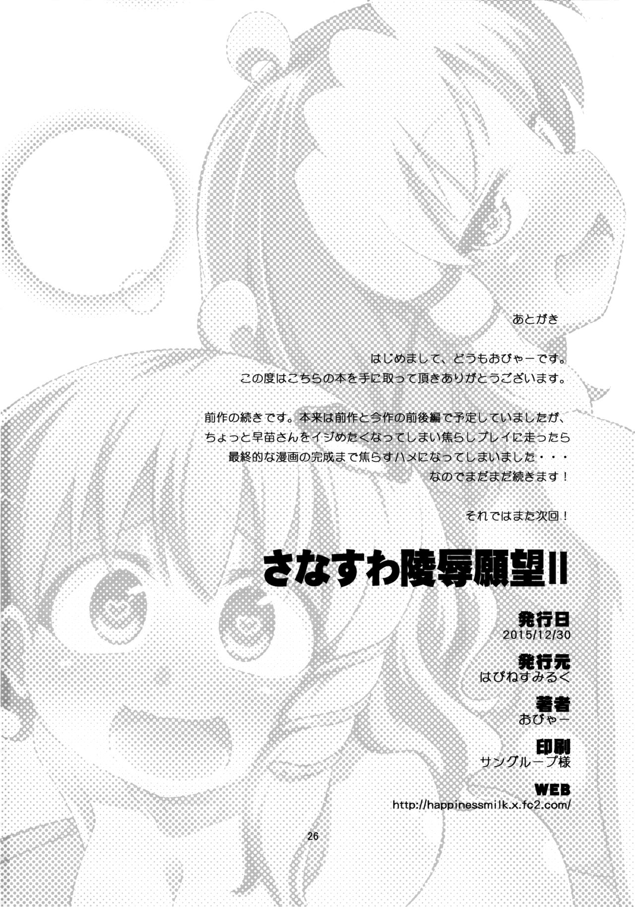 Đọc truyện hentai SanaSuwa Ryoujoku Ganbou II (Touhou Project) - Oneshot