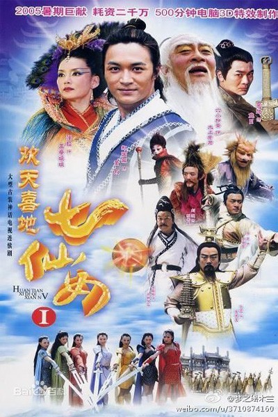 Hoan Thiên Hỷ Địa Thất Tiên Nữ