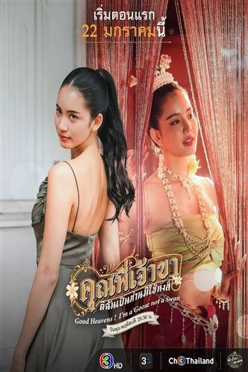 Chàng Ơi Ta Là Ngỗng Không Phải Thiên Nga