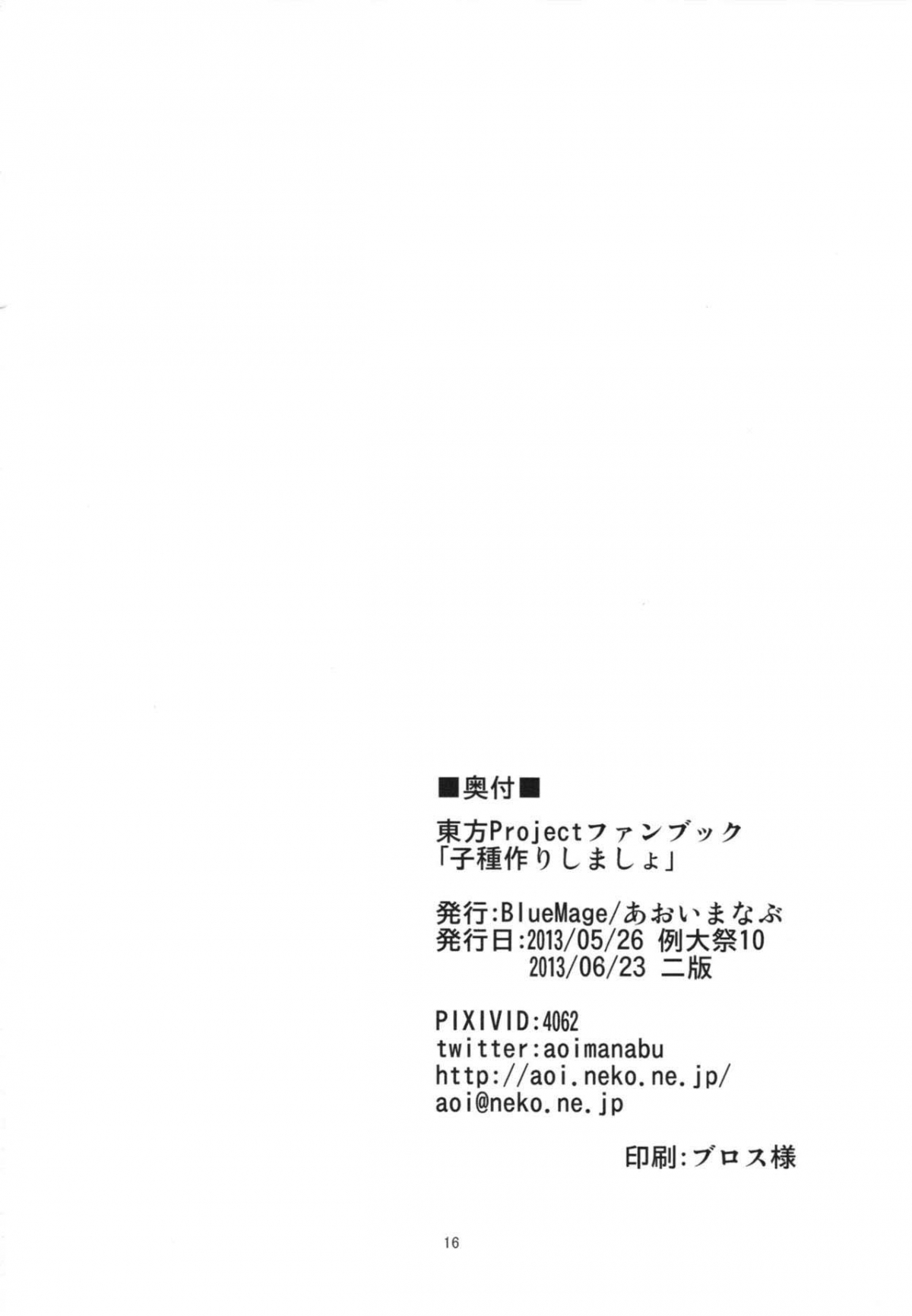 Đọc truyện hentai Kodanezukuri Shimasho (Touhou Project) - Oneshot