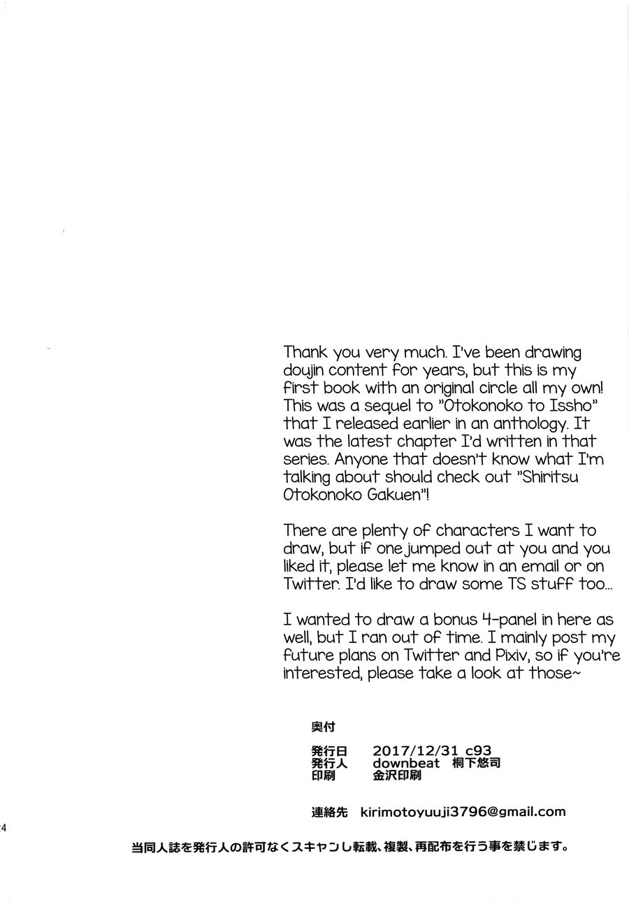 Đọc truyện hentai Otokonoko Gakuen Apend ~Ero Mangaka no Ojisan to Nenmatsunenshi H-hen~ - Chap 1