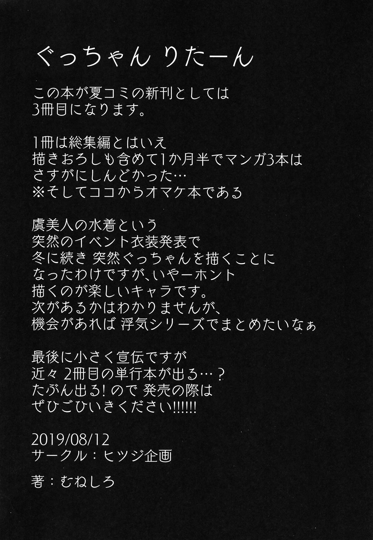 Đọc truyện hentai Tokonatsu to Megane to Rankou Osesse (Fate/Grand Order) - Oneshot