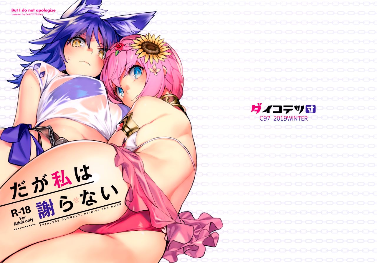 Đọc truyện hentai Daga Watashi wa Ayamaranai - Oneshot