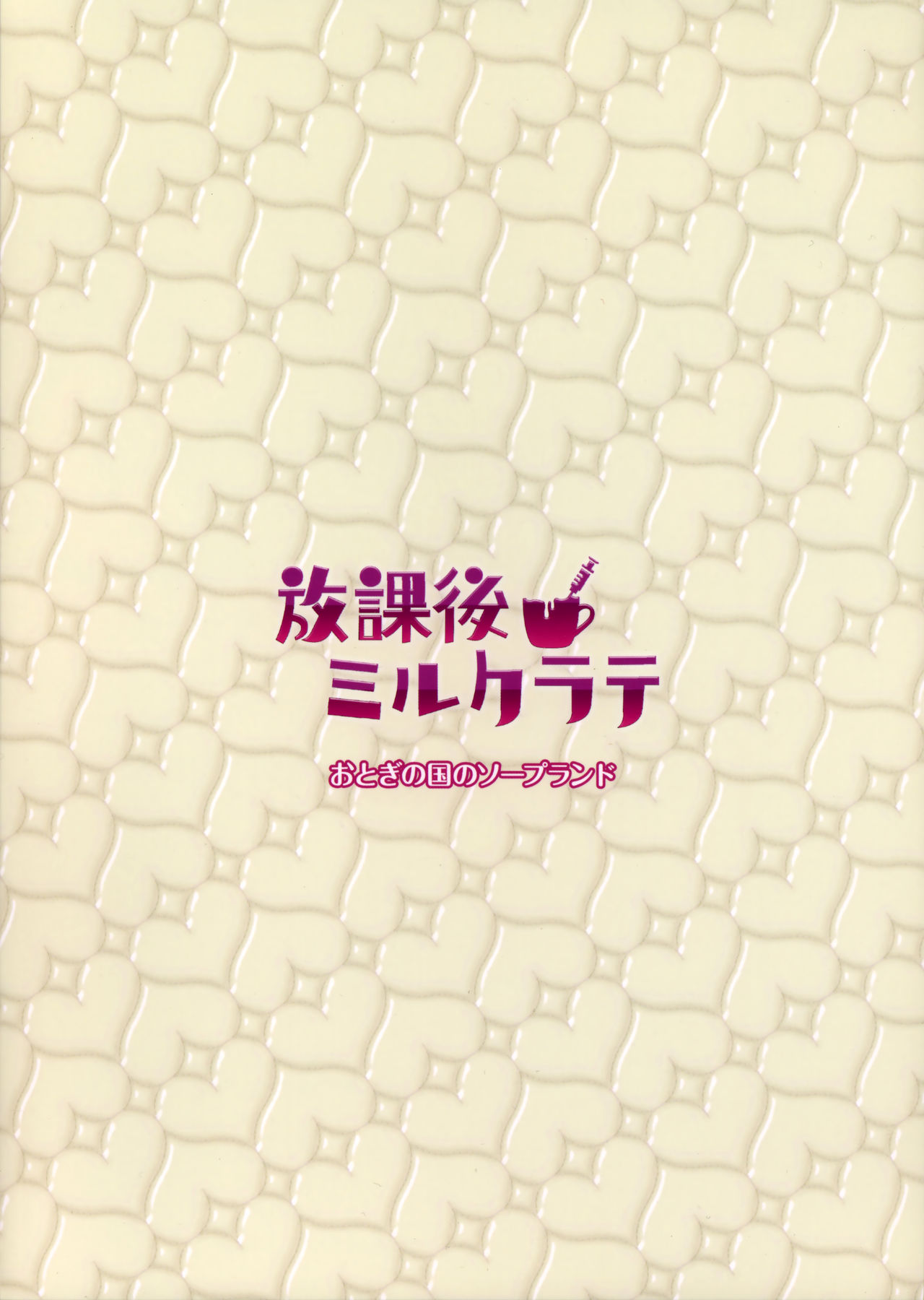 Đọc truyện hentai Houkago Milk Latte - Oneshot