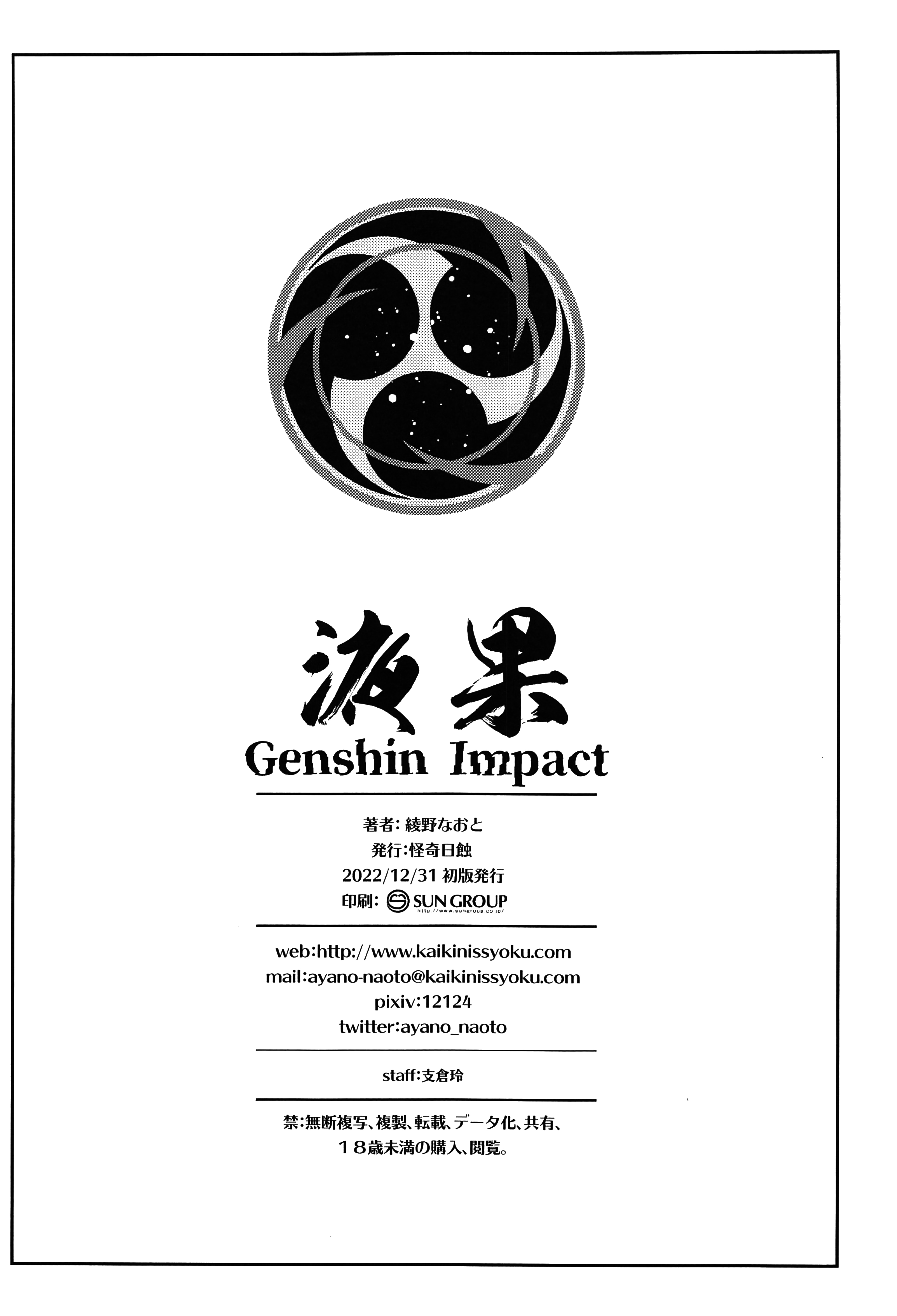 Đọc truyện hentai Ekika - Oneshot