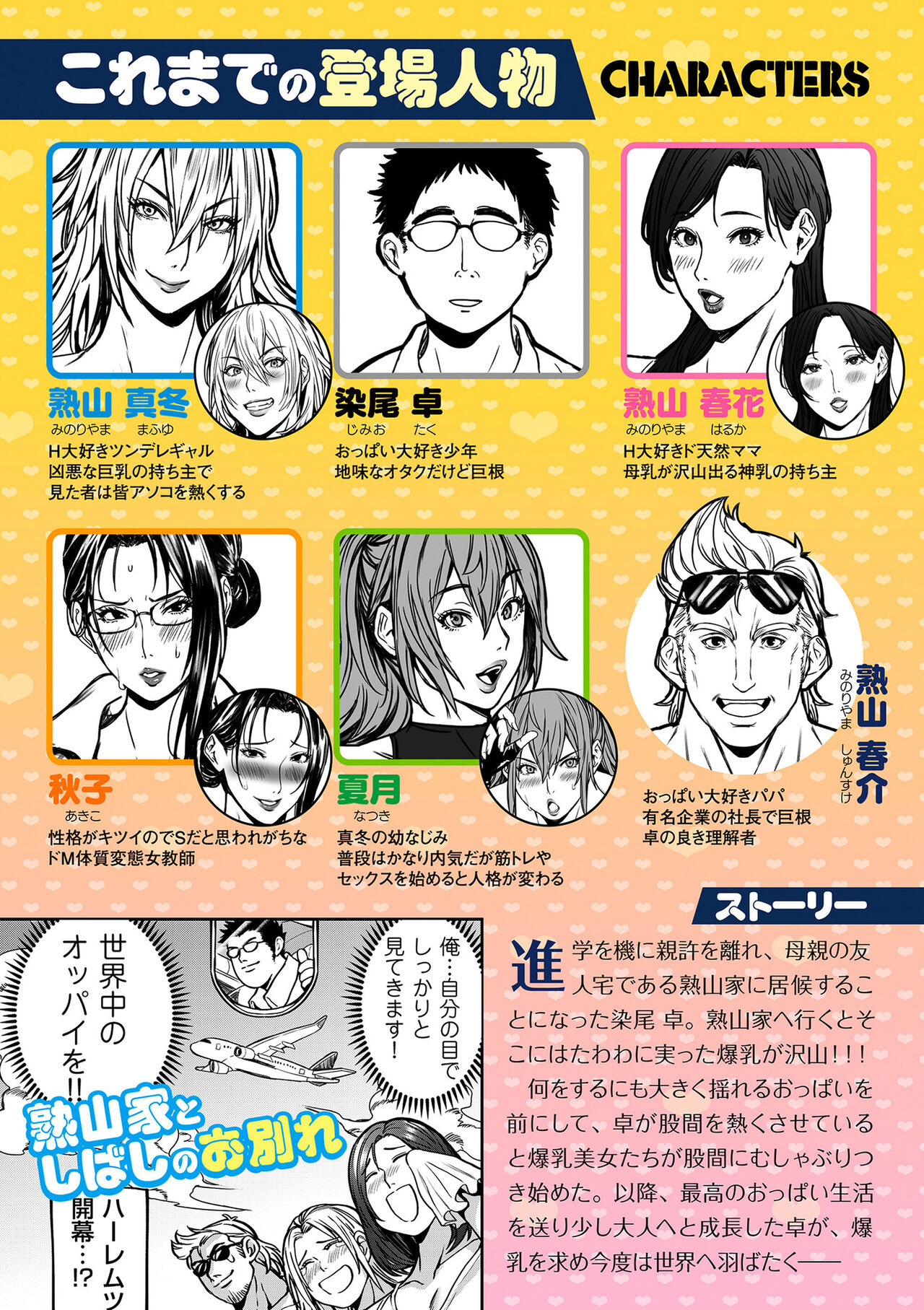 Đọc truyện hentai Thiên đường hậu cung xuân hạ thu đông - Chap 11