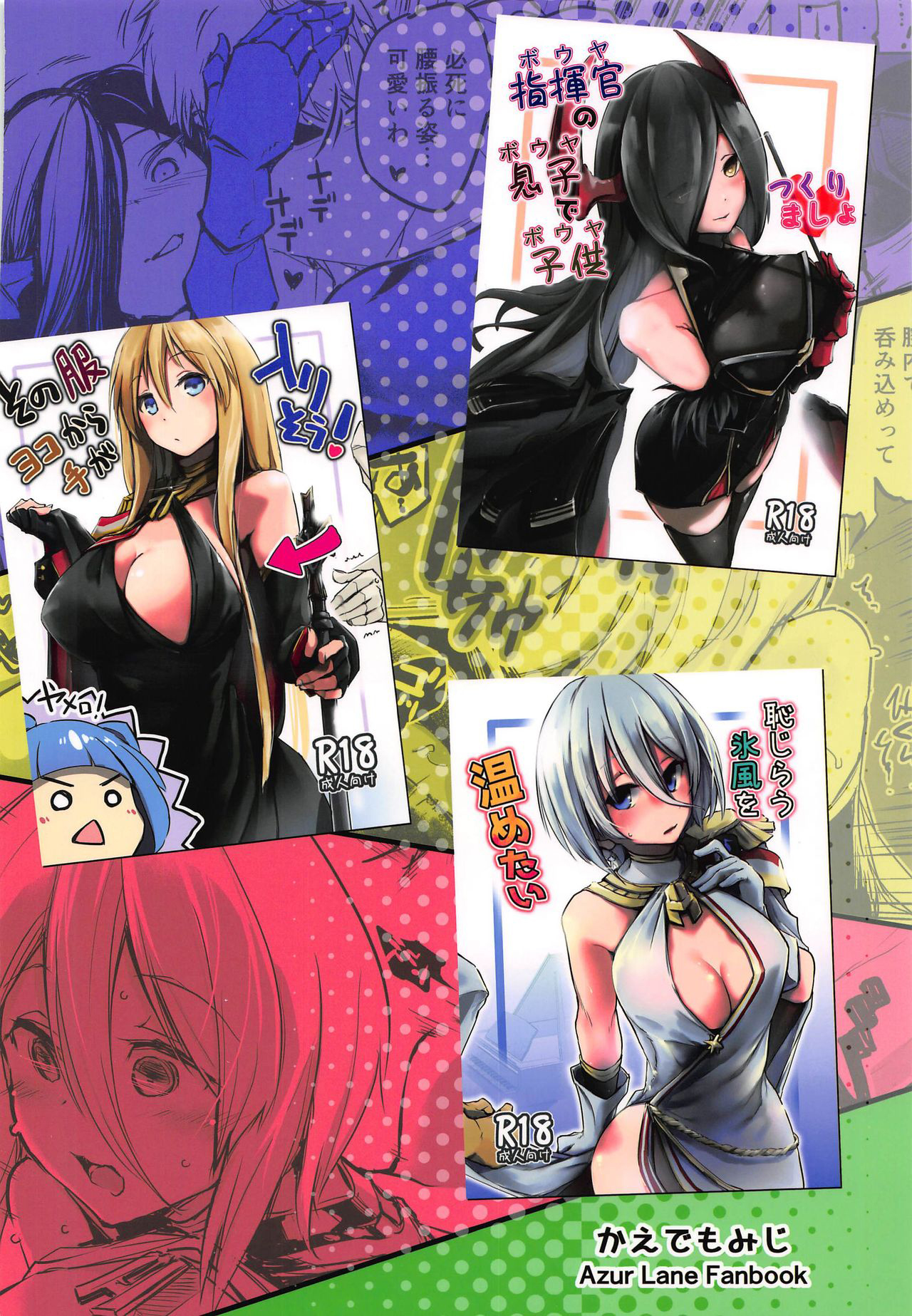 Đọc truyện hentai Iron-Blood Battleship and Battle Cruiser Summary Book(Azur Lane) - Oneshot