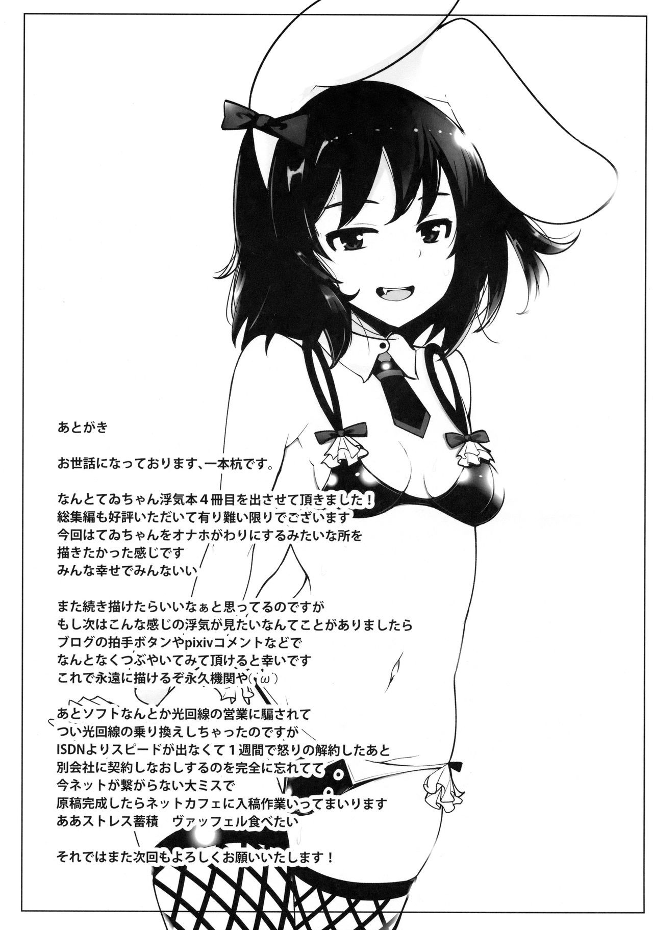 Đọc truyện hentai Uwaki Shite Tewi-chan to Sex Shita - Chap 1