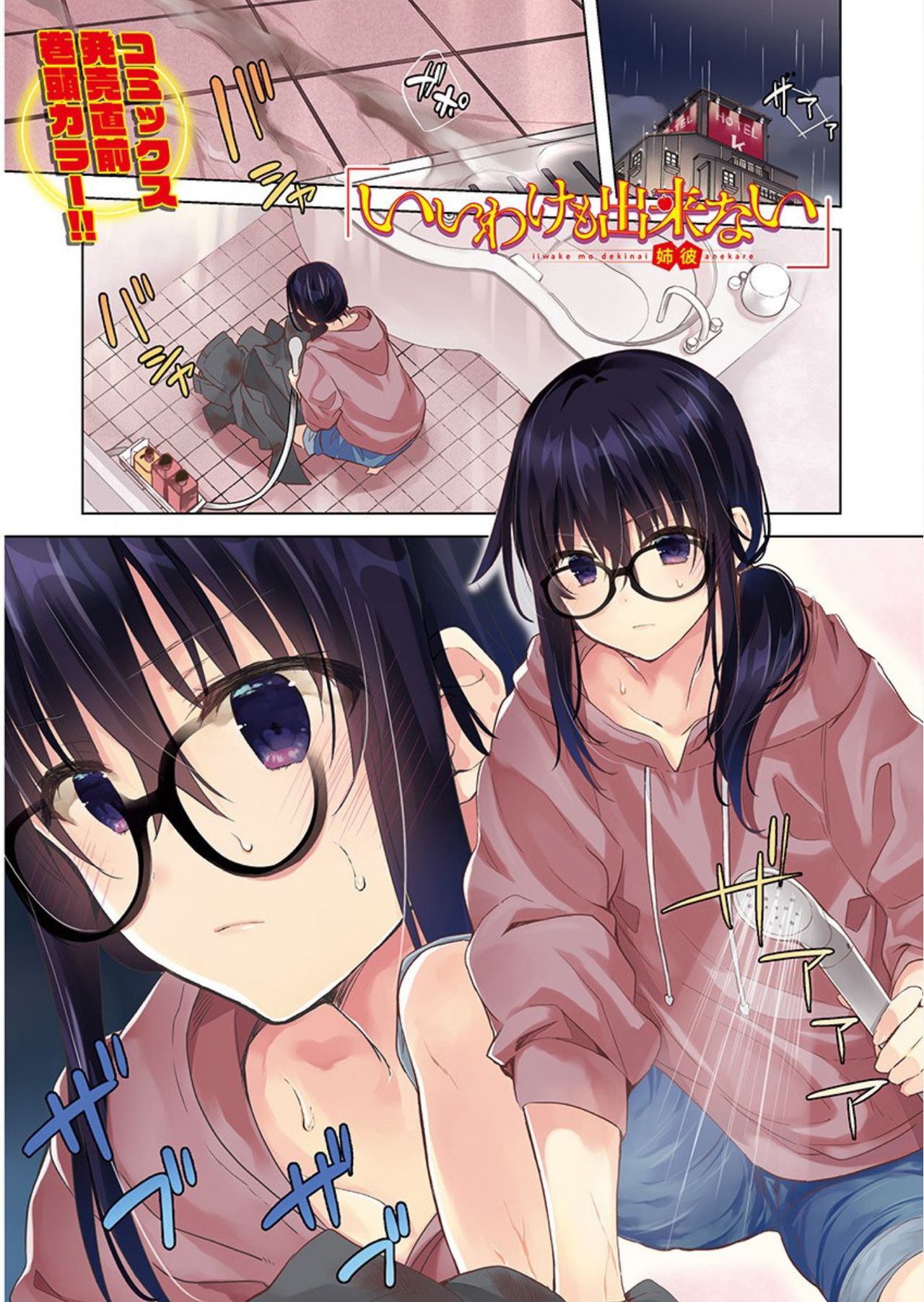 Đọc truyện hentai Không Thể Giải Thích - Chap 9