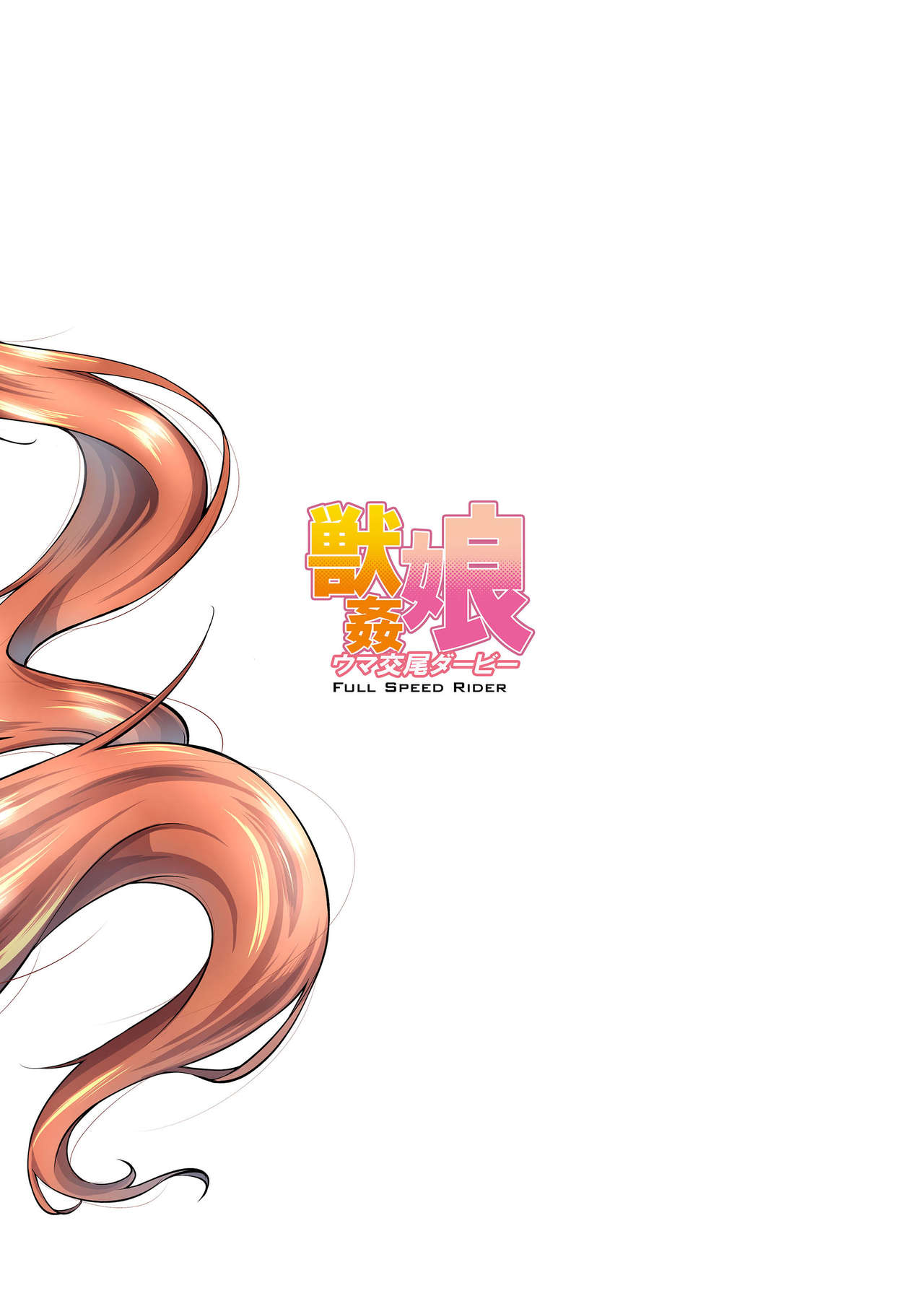 Đọc truyện hentai Trận derby ngựa giao phối với cô gái thú tính - Oneshot