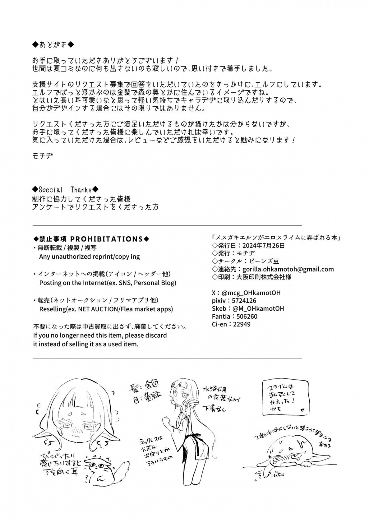 Đọc truyện hentai Câu chuyện về be Elf bị trêu đùa bởi Slime - Oneshot