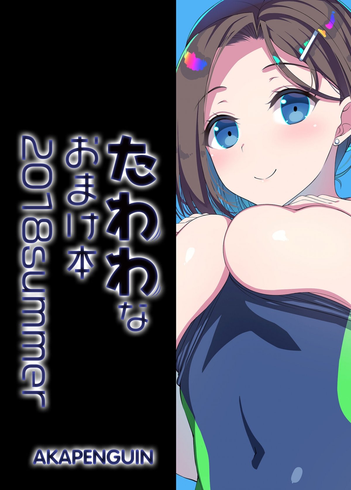 Đọc truyện hentai Tawawa na Omakebon 2018 Summer - Oneshot