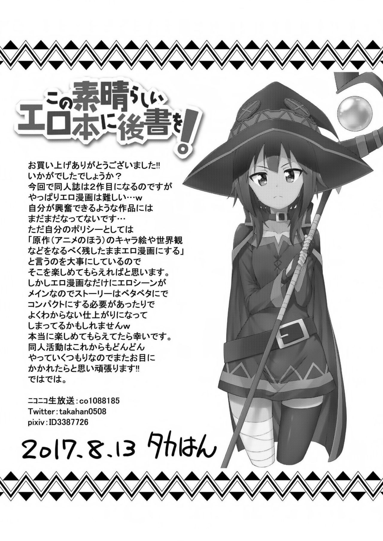 Đọc truyện hentai Kono Subarashii Boukensha ni Kairaku o! (Kono Subarashii Sekai ni Shukufuku o!) - Oneshot