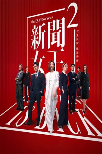 Nữ Hoàng Tin Tức 2