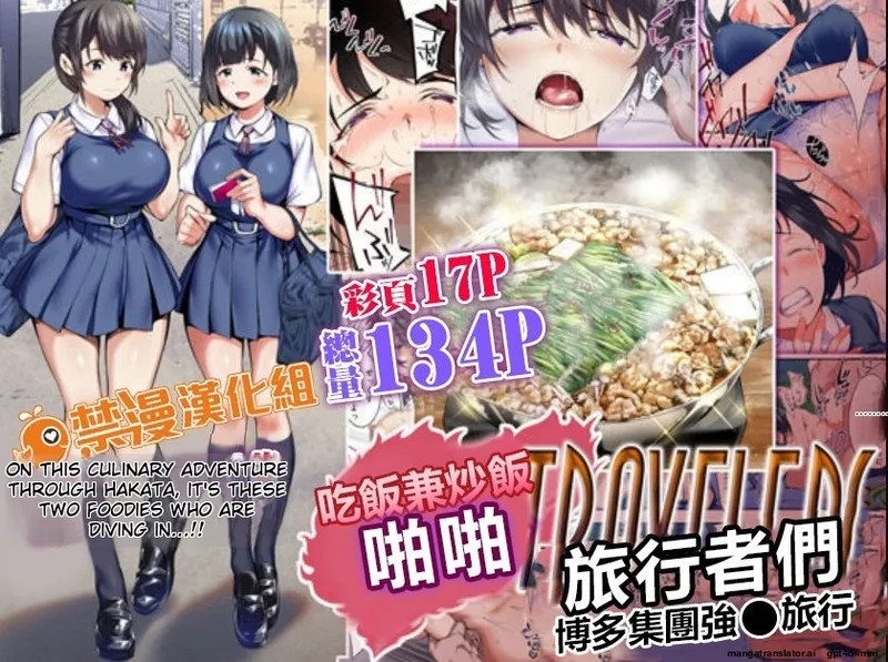 Đọc truyện hentai Chuyến du lịch của phịch thủ - Oneshot