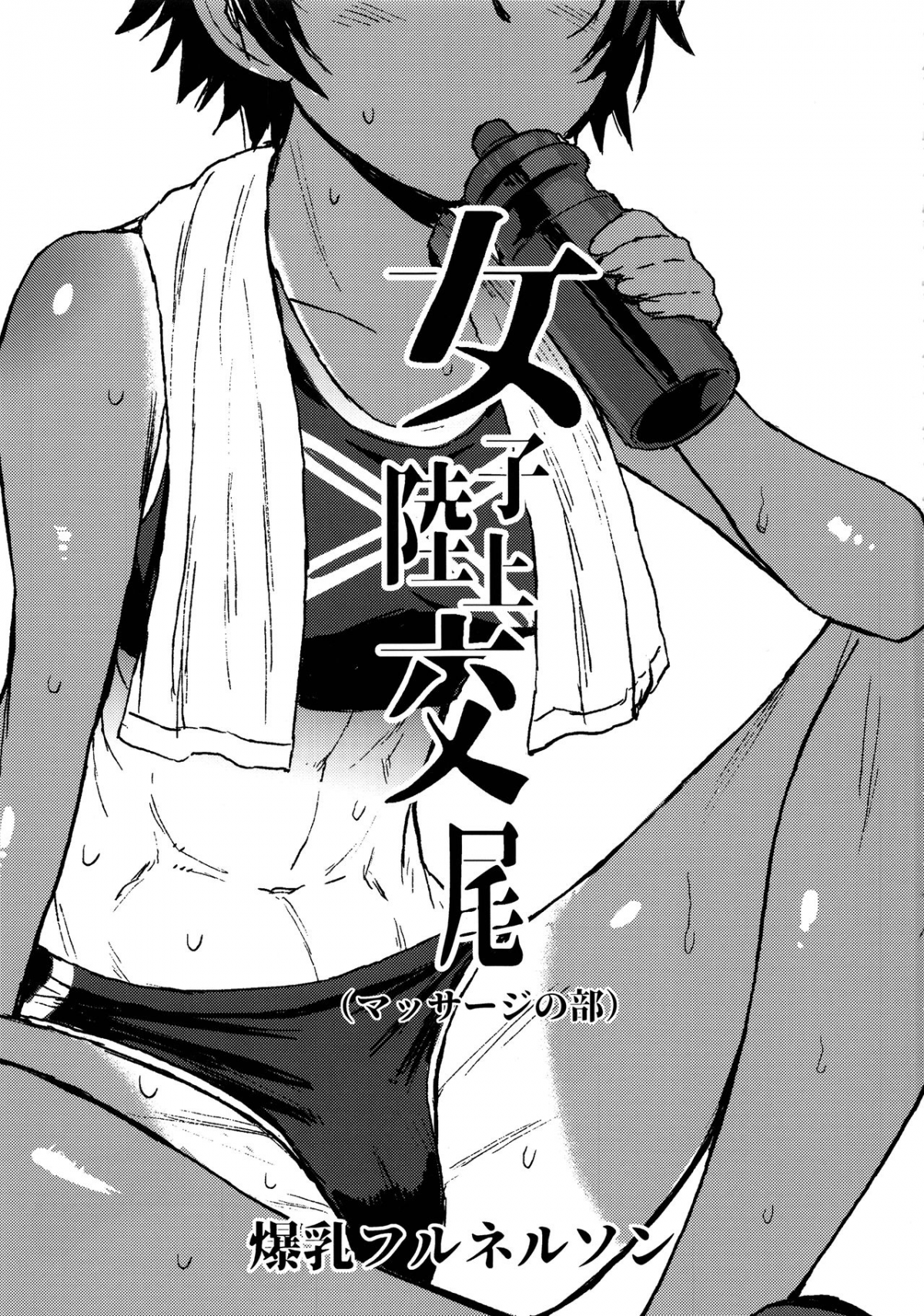 Đọc truyện hentai Joshi Rikujou Koubi - Chap 1.5