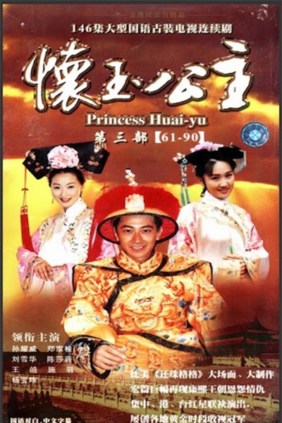 Công Chúa Hoài Ngọc 