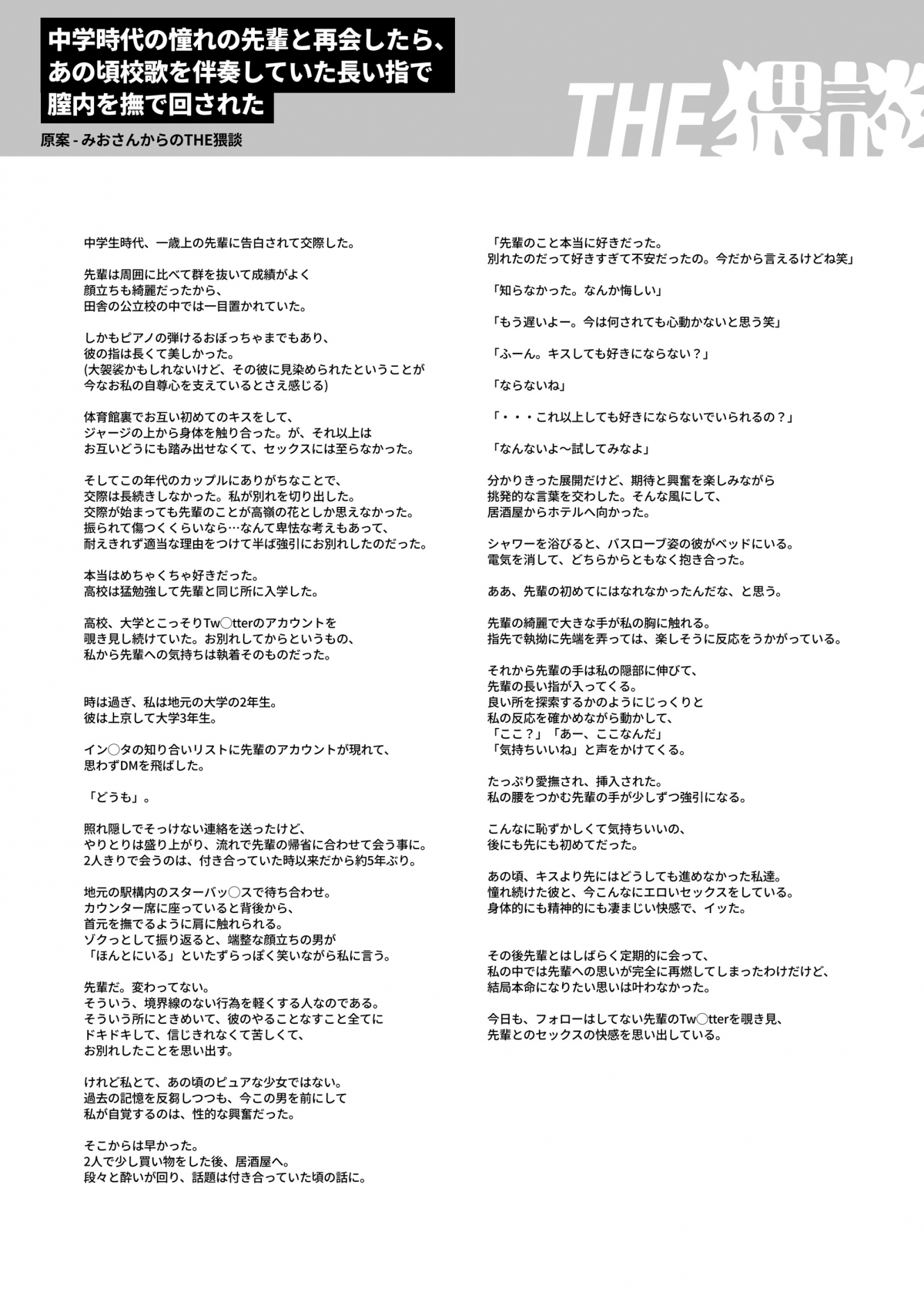 Đọc truyện hentai Không biết những ngón tay nhảy múa trên phím đàn của senpai lại điêu luyện đến thế - Oneshot