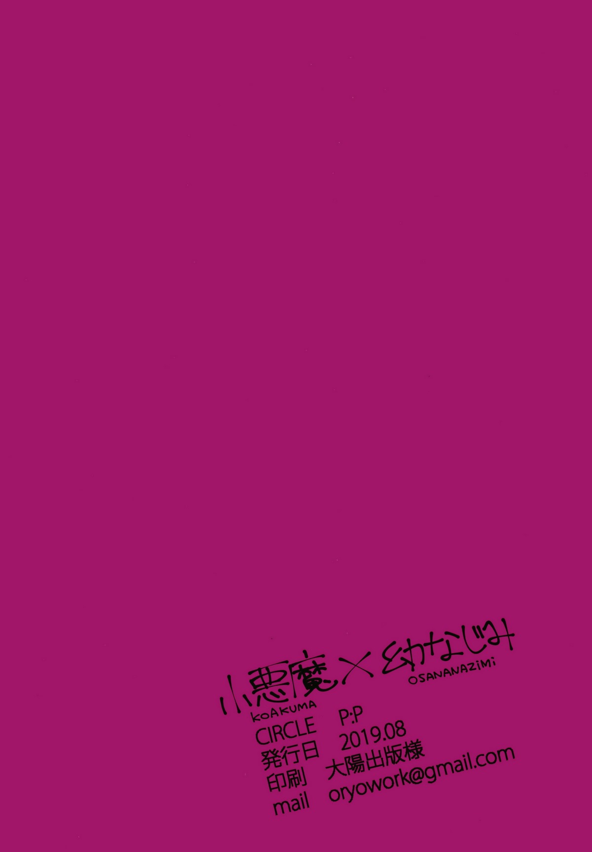 Đọc truyện hentai Tiểu ác ma kiêm bạn nối khố (nguyên tác) - Oneshot