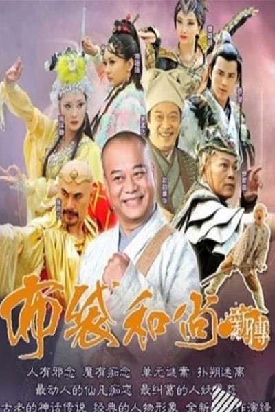 Bố Đại Hòa Thượng