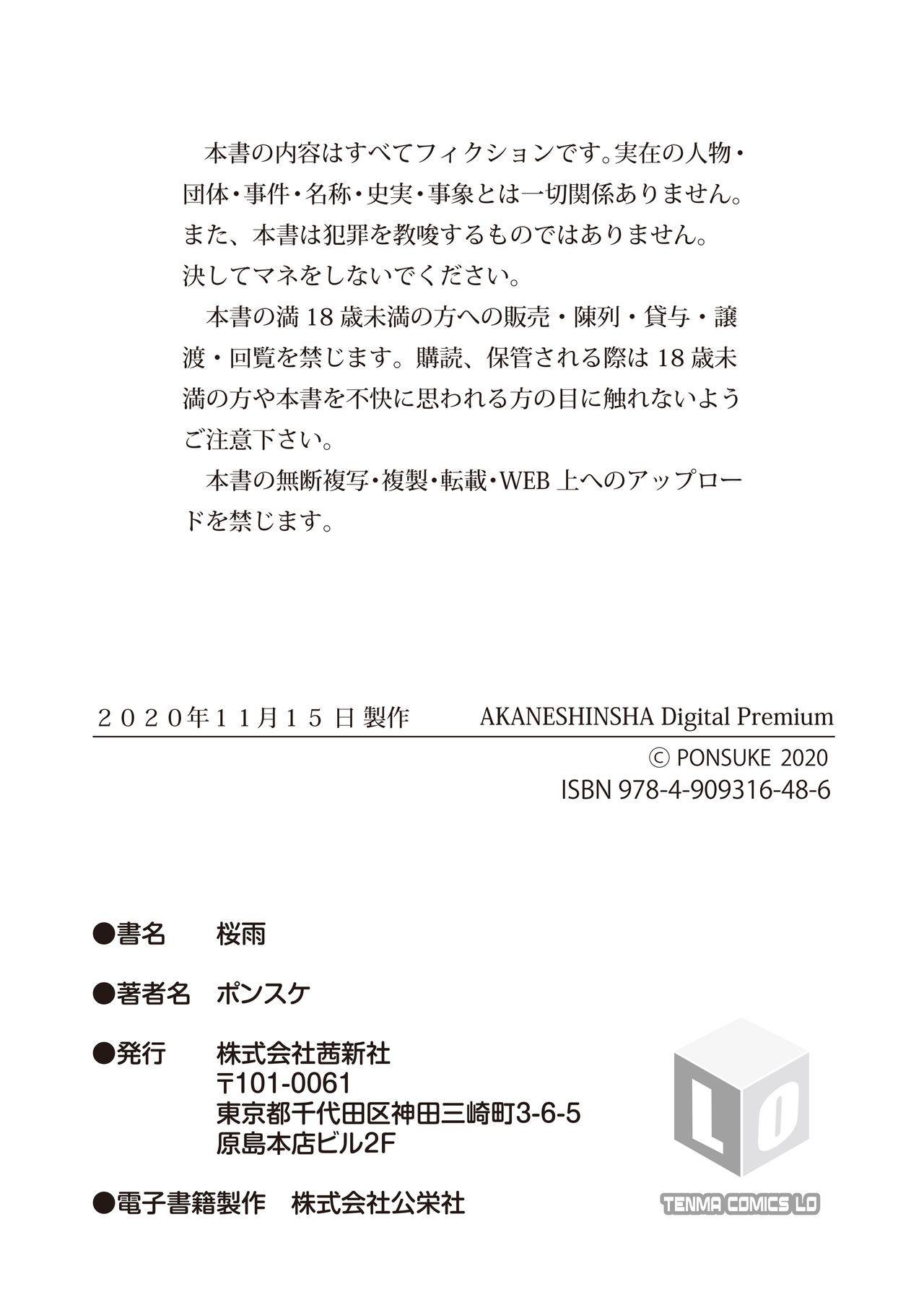 Đọc truyện hentai Sakura Ame - Chap 2: vỡ mộng