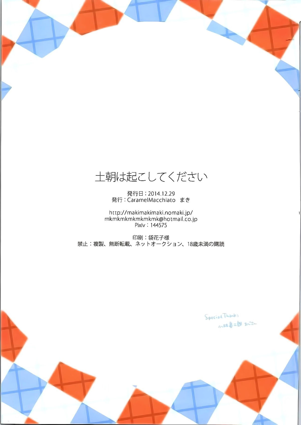 Đọc truyện hentai Hãy đánh thức anh dậy vào sáng thứ 7 (touhou project) - Oneshot