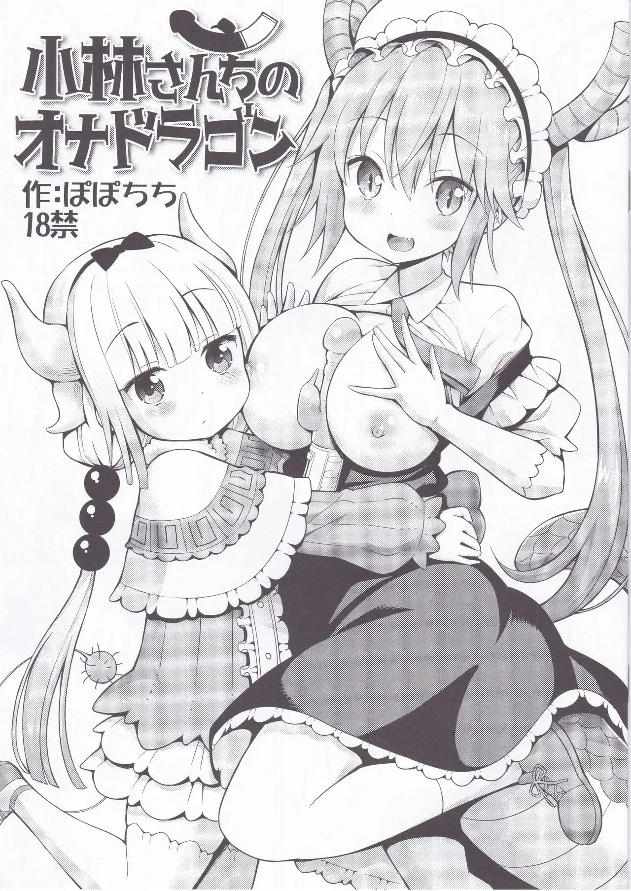 Đọc truyện hentai Kobayashi-san-chi no Ona Dragon - Oneshot
