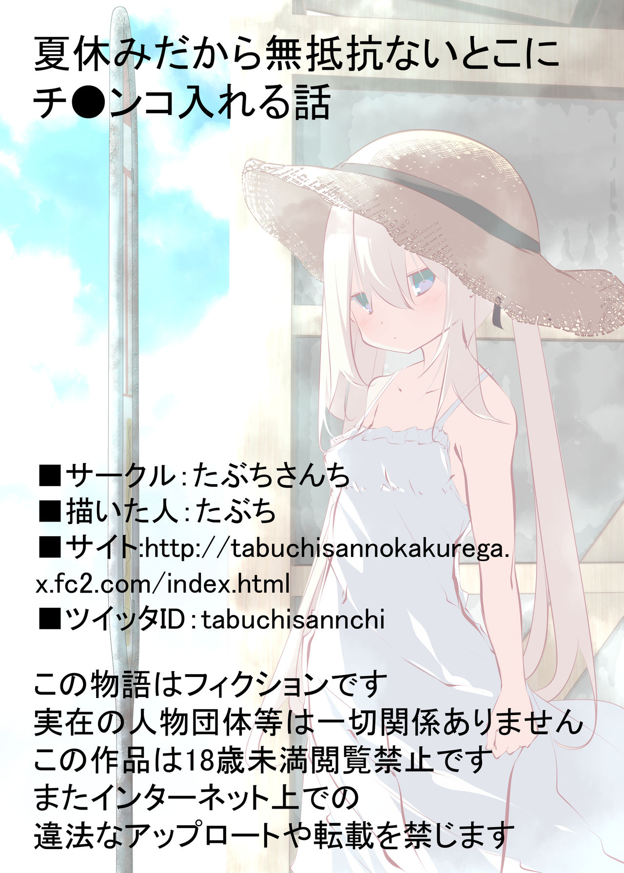 Đọc truyện hentai Natsuyasumi dakara Muteikou na Itoko ni Chinko Ireru Hanashi - Chap 4