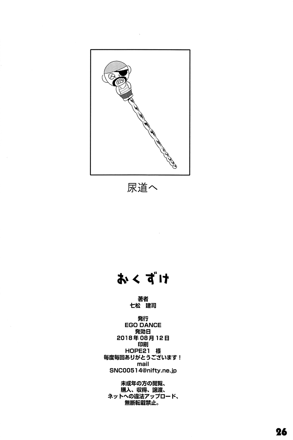 Đọc truyện hentai Onii-chan ga Ecchi de Komacchaccha - Oneshot