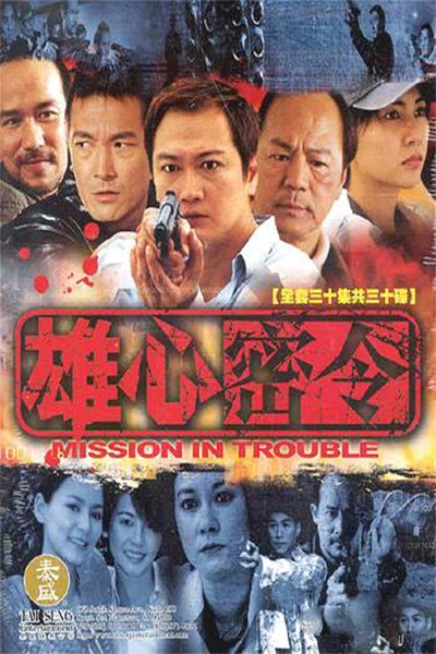 Mật Lệnh Hùng Tâm 