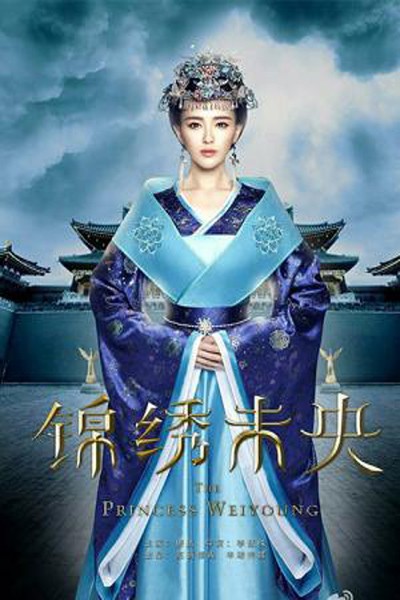 Phượng Mưu Hoàng Kế Cẩm Tú Vị Ương