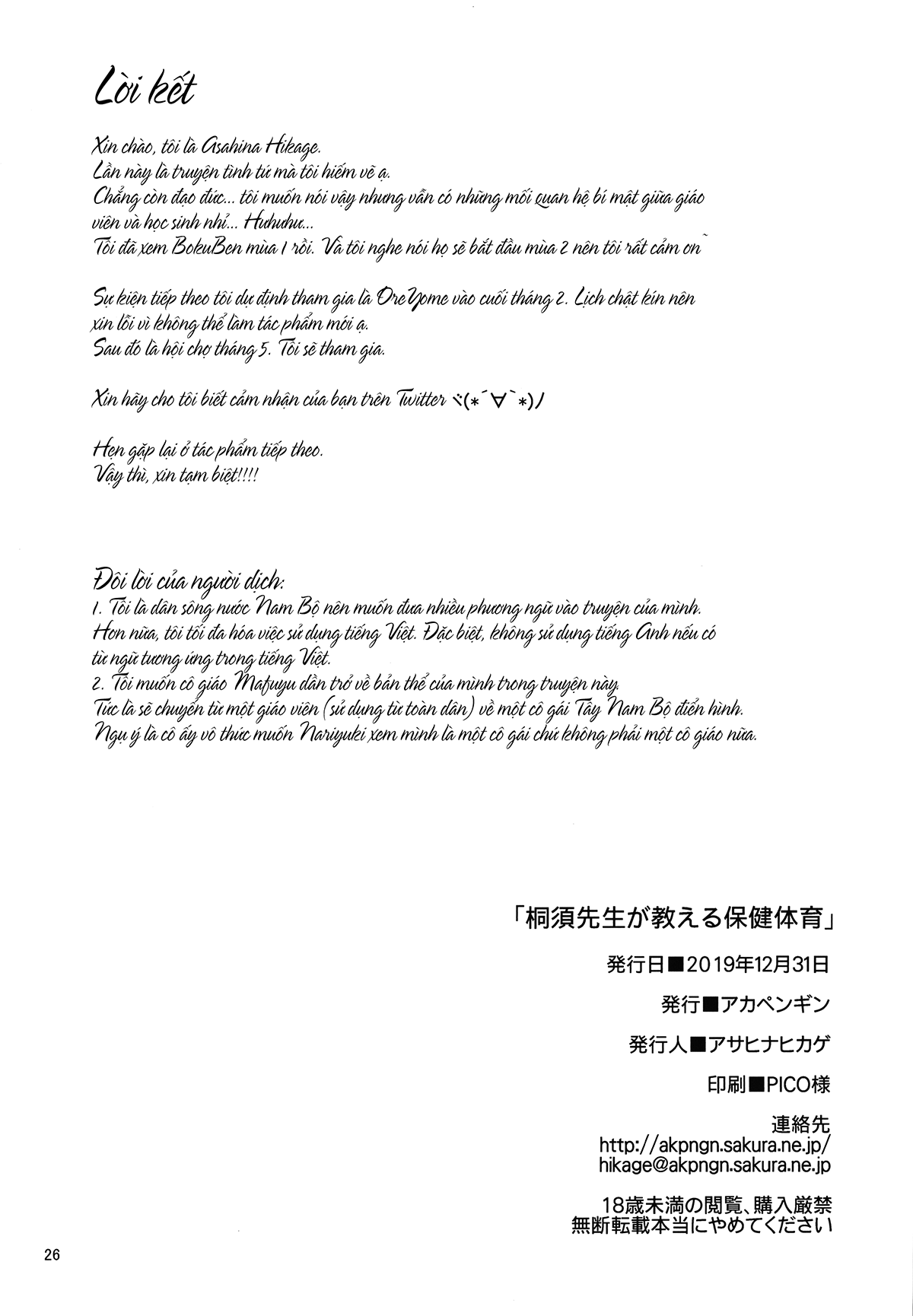 Đọc truyện hentai Cô Kirisu dạy môn sức khỏe thể chất (BokuBen) - Oneshot