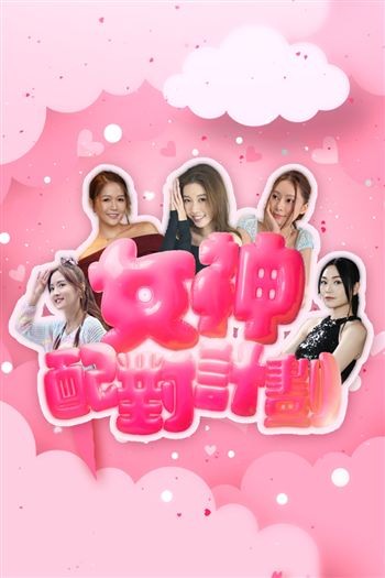 Nữ Thần Chọn Ai