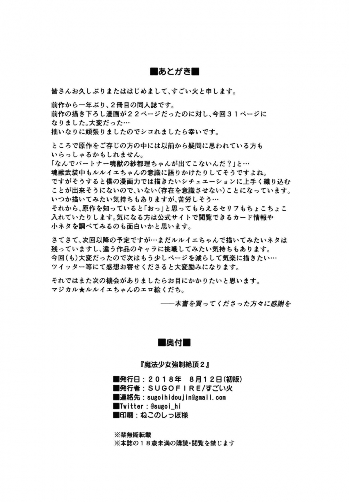 Đọc truyện hentai Mahou Shoujo Kyousei Zecchou 2 - Chap 2