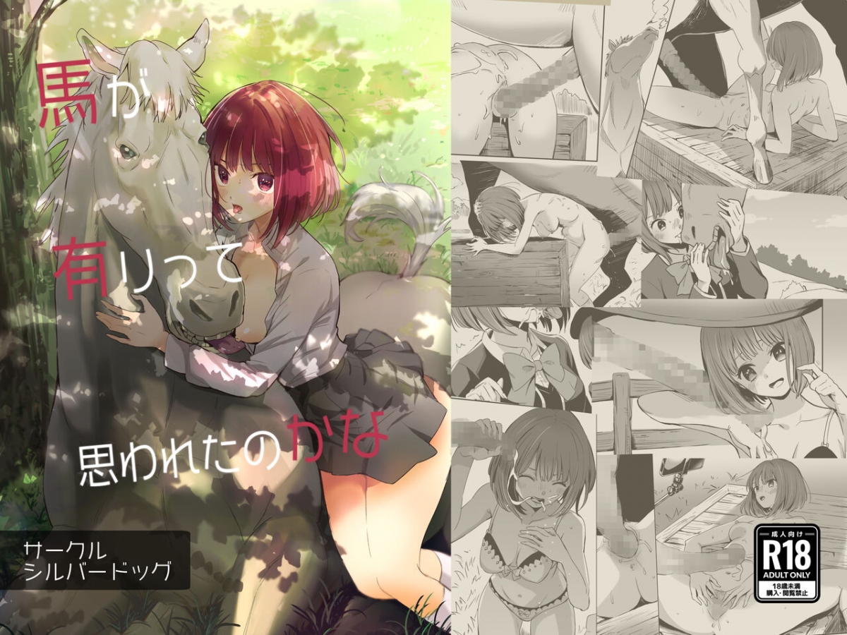 Đọc truyện hentai Uma ga Aritte Omowareta no ka na - Oneshot