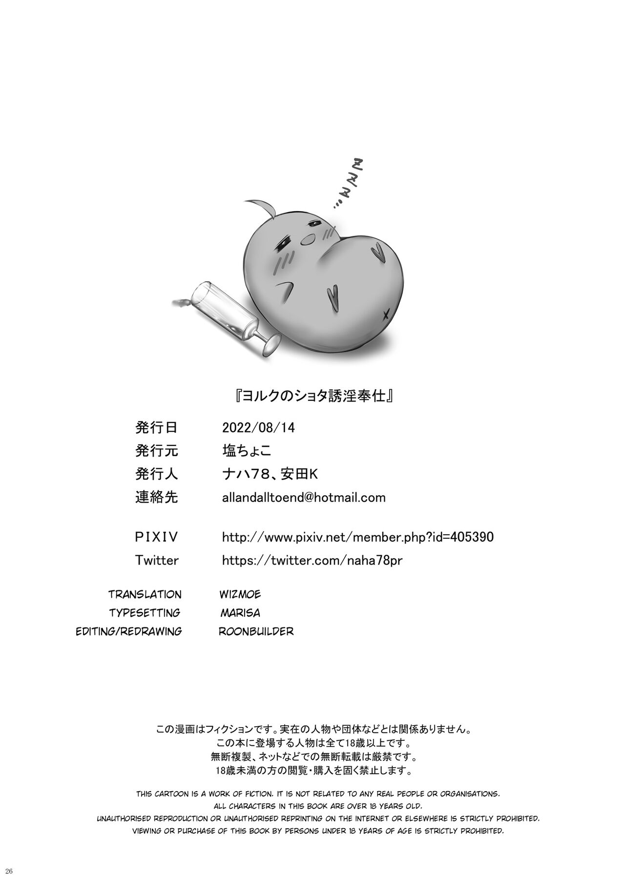 Đọc truyện hentai Yorck no Shota Yuuin Houshi (Azur Lane) - Oneshot