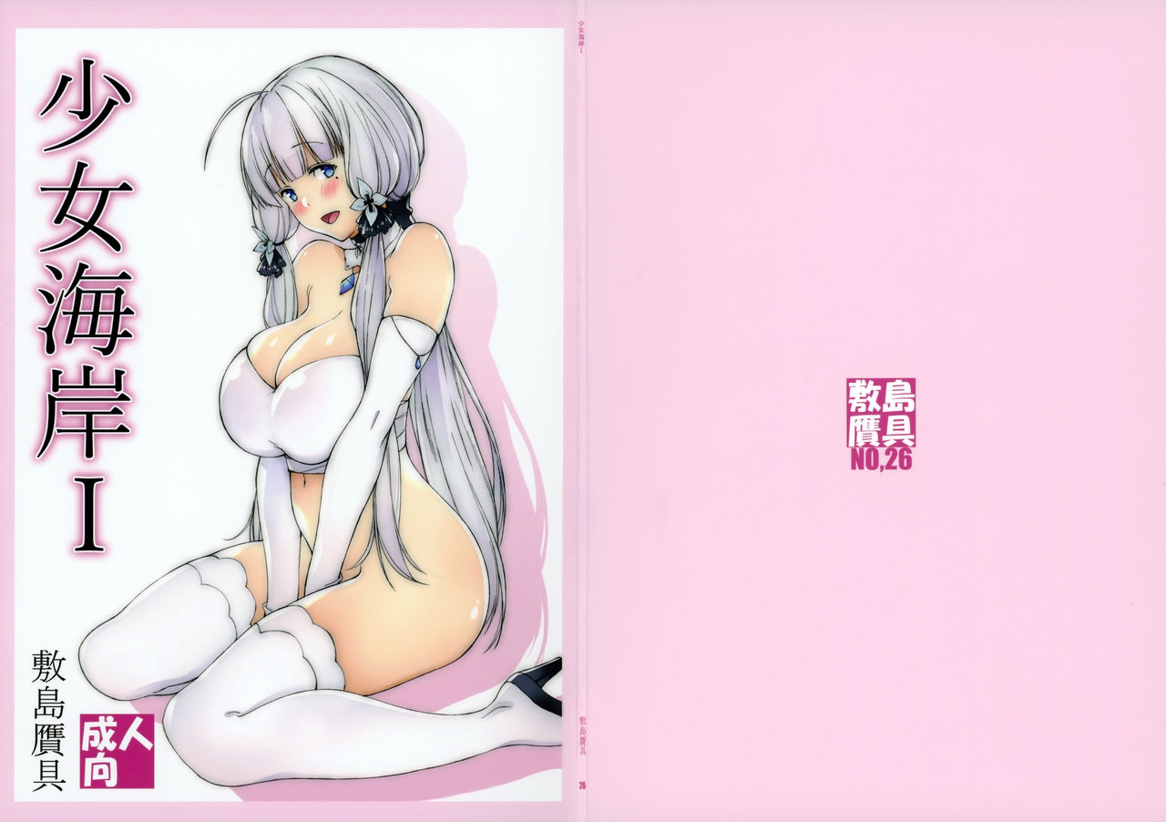 Đọc truyện hentai Shoujo Kaigan - Chap 1 - Illustrious