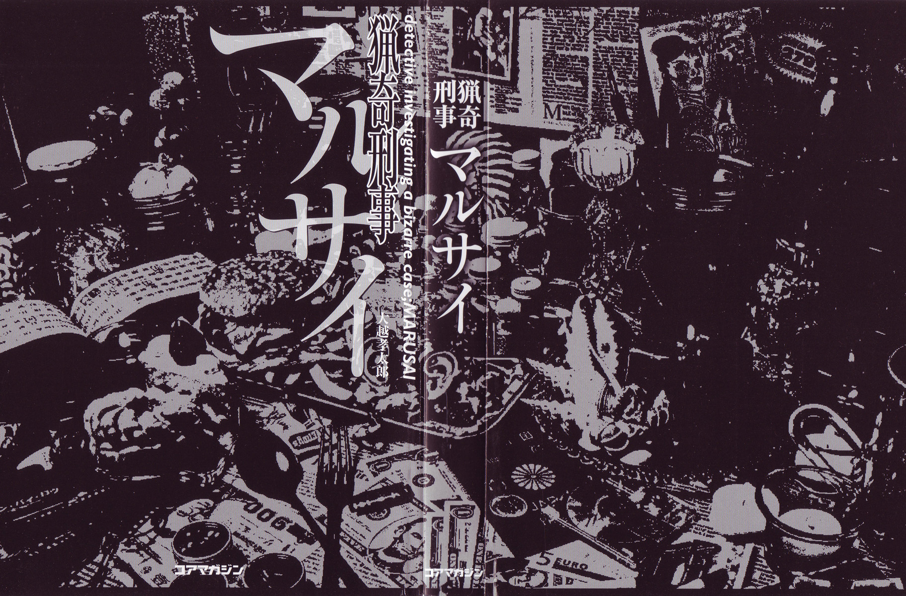 Đọc truyện hentai Ban chuyên án dị thường Maru PSI - Chap 1: Tang lễ sống