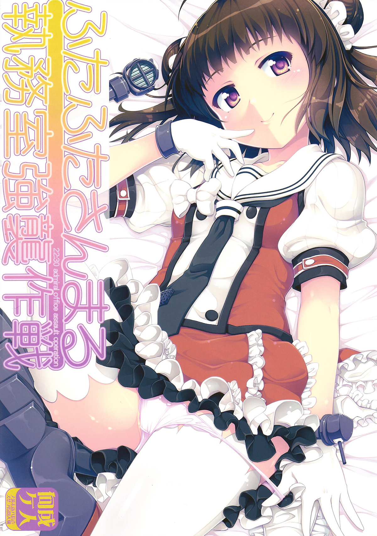 Đọc truyện hentai 22h30' Shitsumu Shitsu Kyoushuu Sakusen - Oneshot