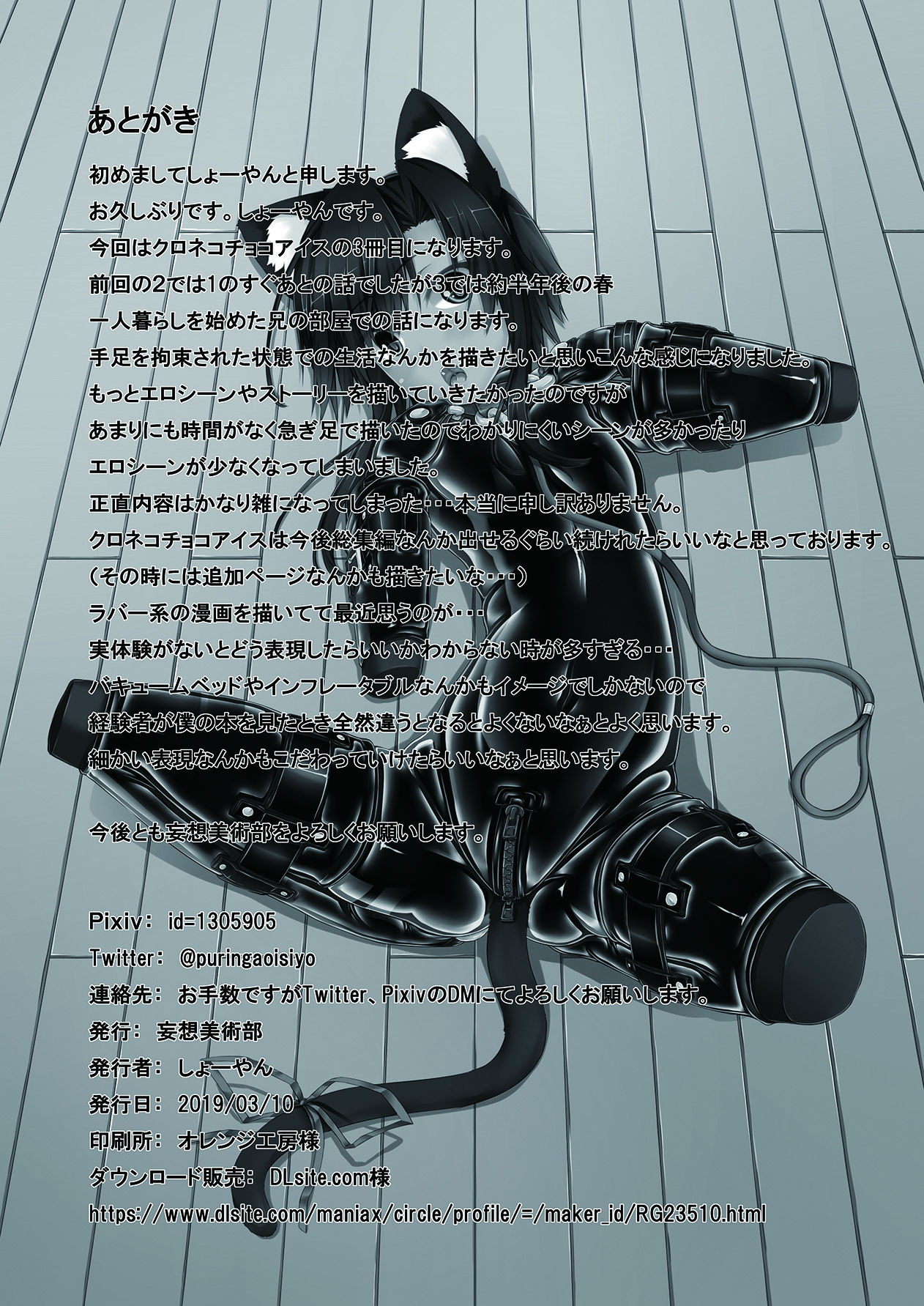 Đọc truyện hentai Kuroneko Choco Ice - Chap 3