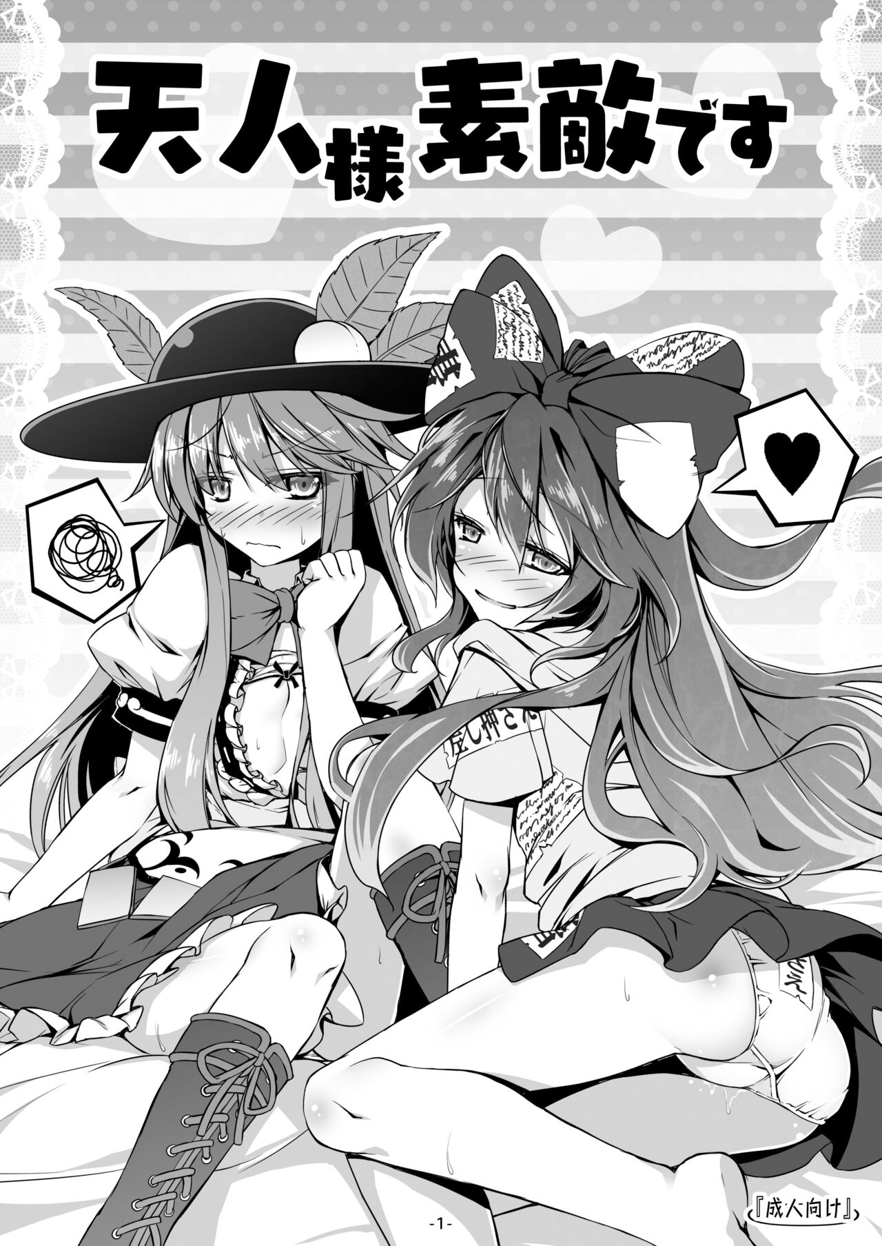 Đọc truyện hentai Tenjin-sama Suteki desu (Touhou Project) - Oneshot