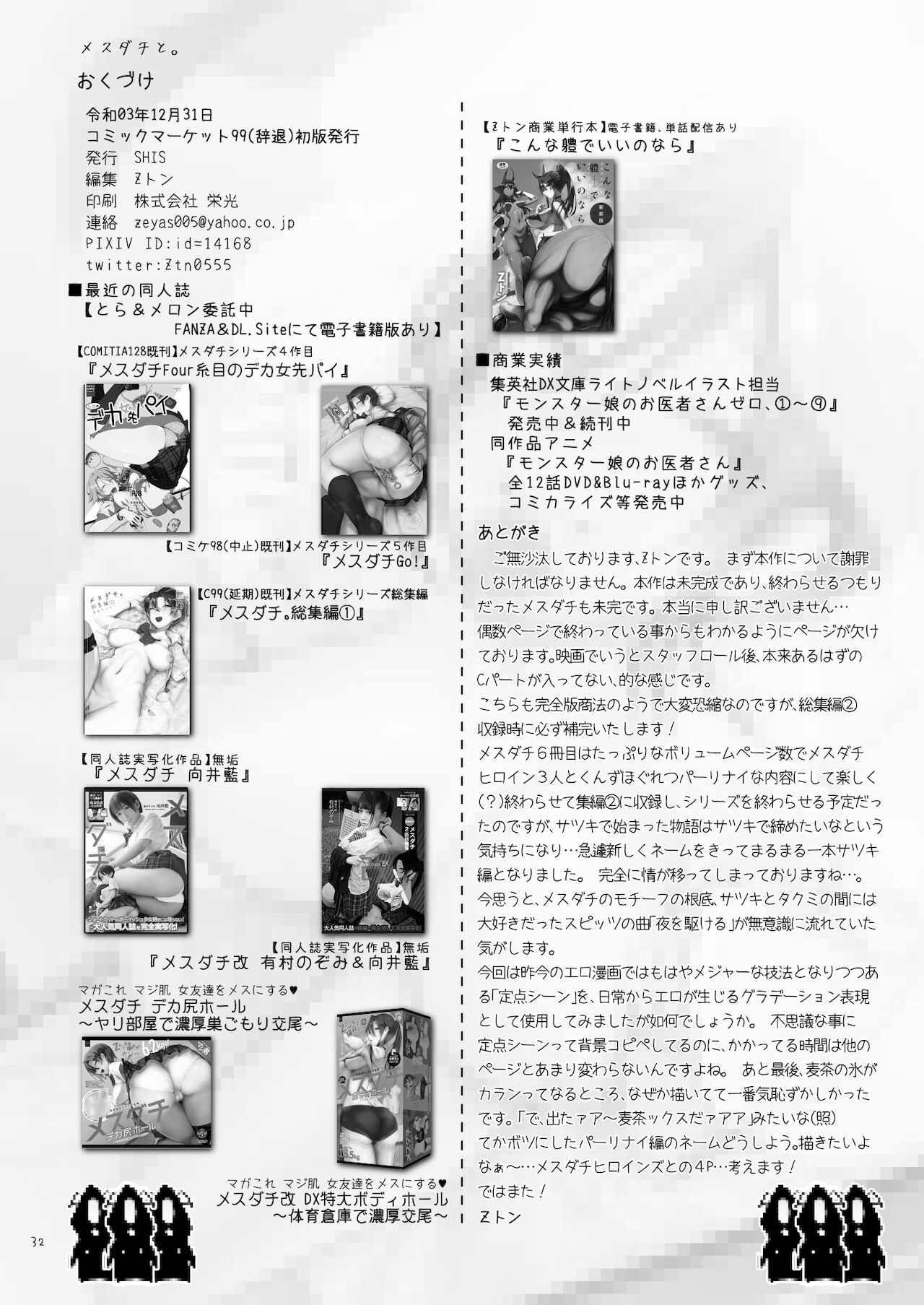 Đọc truyện hentai Mesudachi The Series - Chap 6 - Mesudachi To.