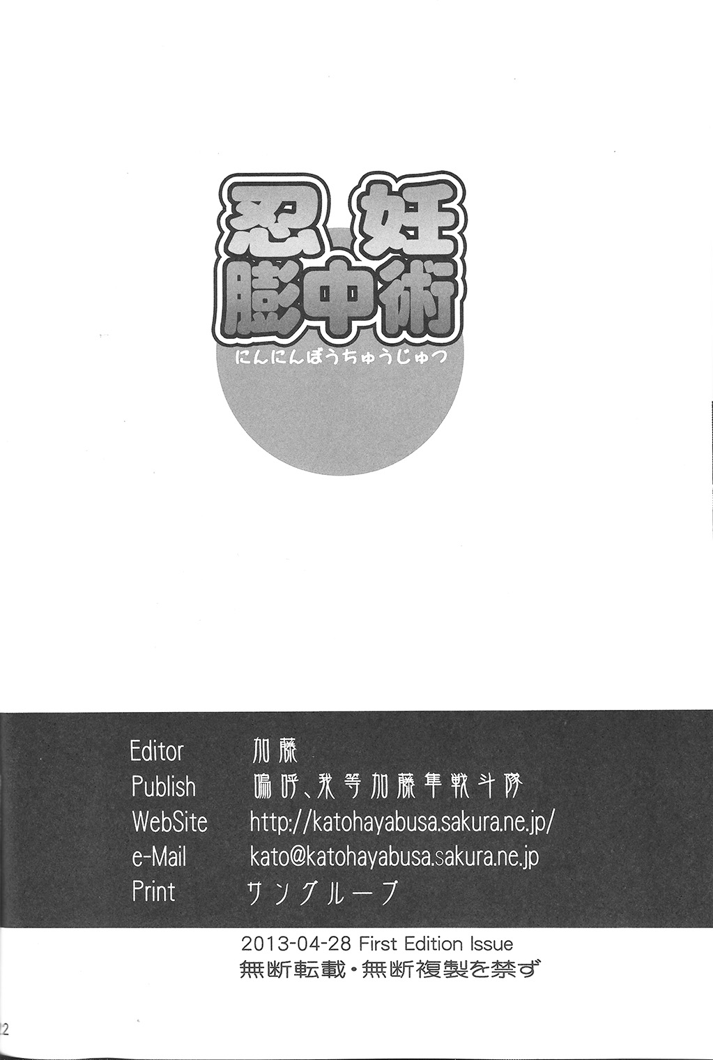 Đọc truyện hentai Ninnin Buchuujutsu - Oneshot