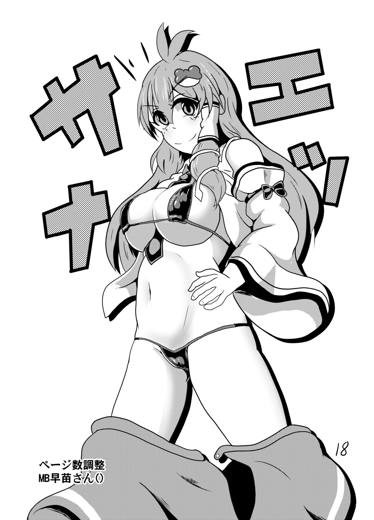 Đọc truyện hentai Đến lúc phải đi! Sanae-san. - Oneshot