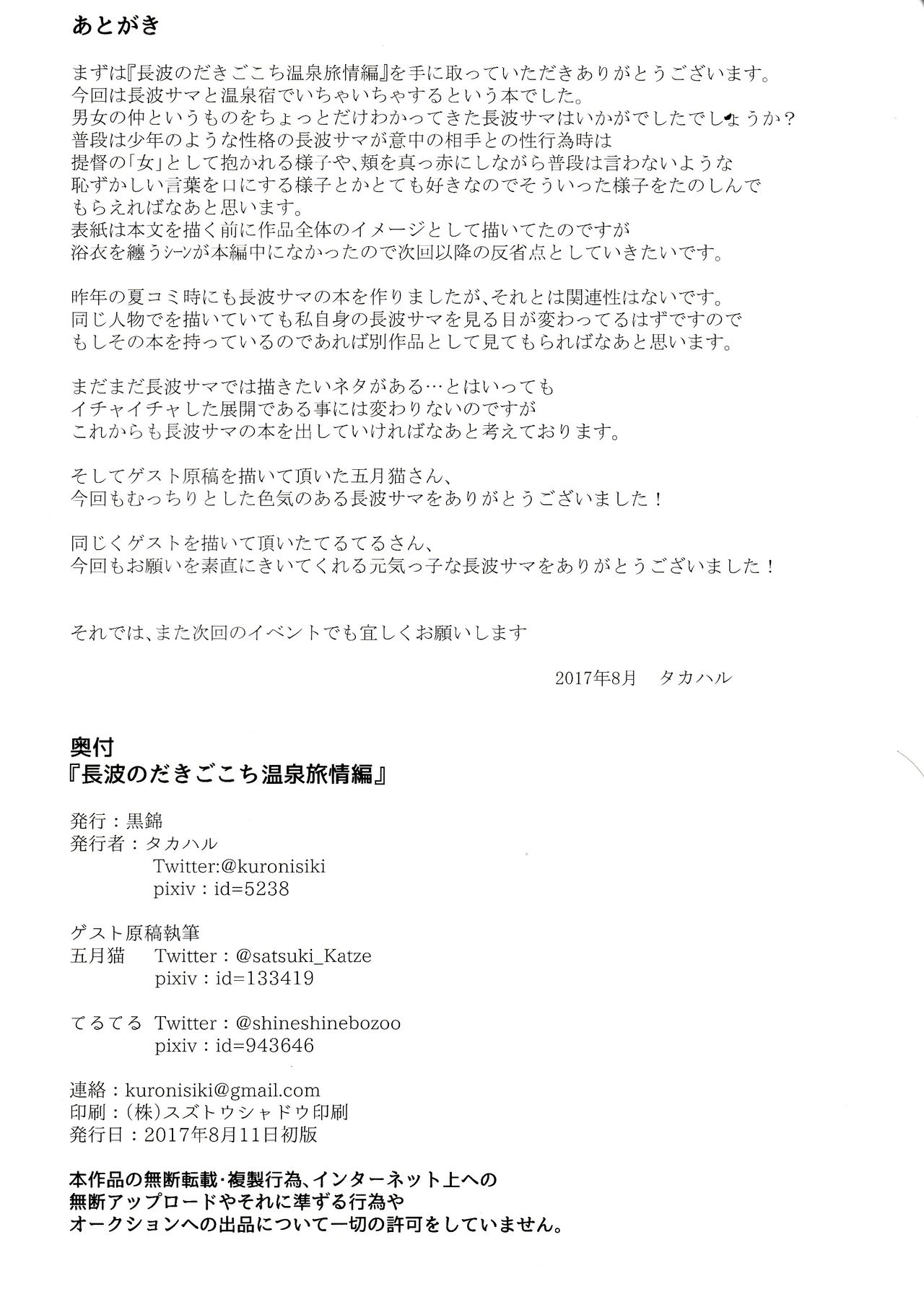 Đọc truyện hentai Naganami no Dakigokochi Onsen Ryojou Hen (Kantai Collection -KanColle-) - Oneshot