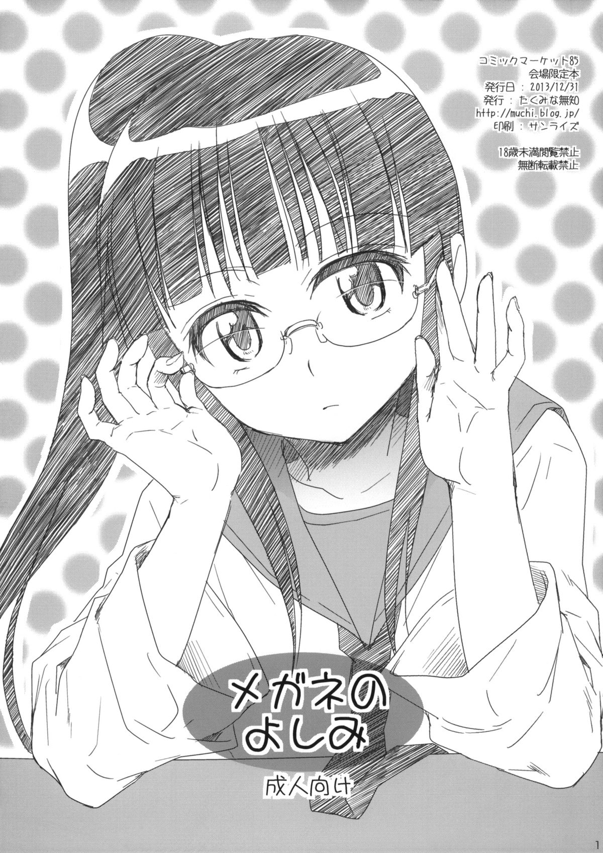 Đọc truyện hentai Megane no Yoshimi (Nisekoi). - Oneshot