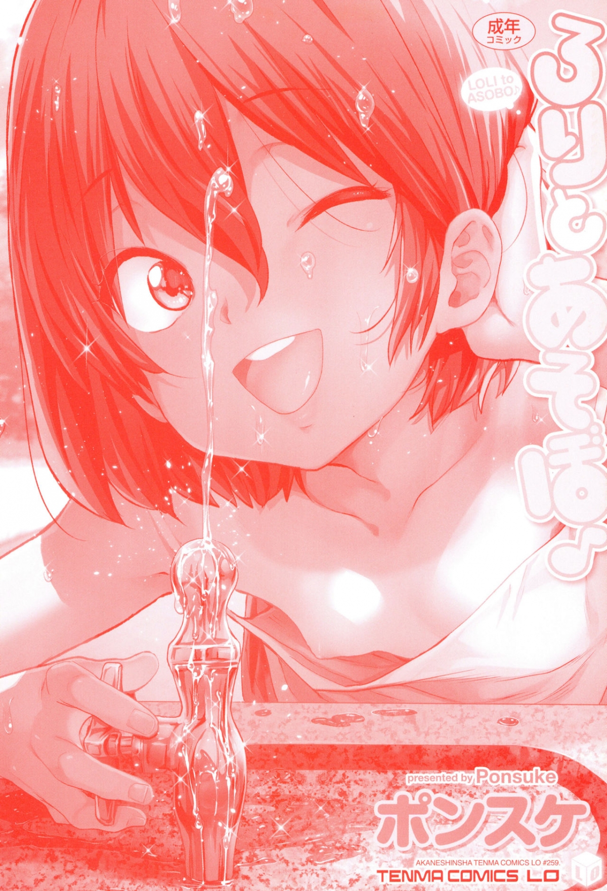 Đọc truyện hentai Loli to Asobo♪ - Chap 1 : Chú và cháu .