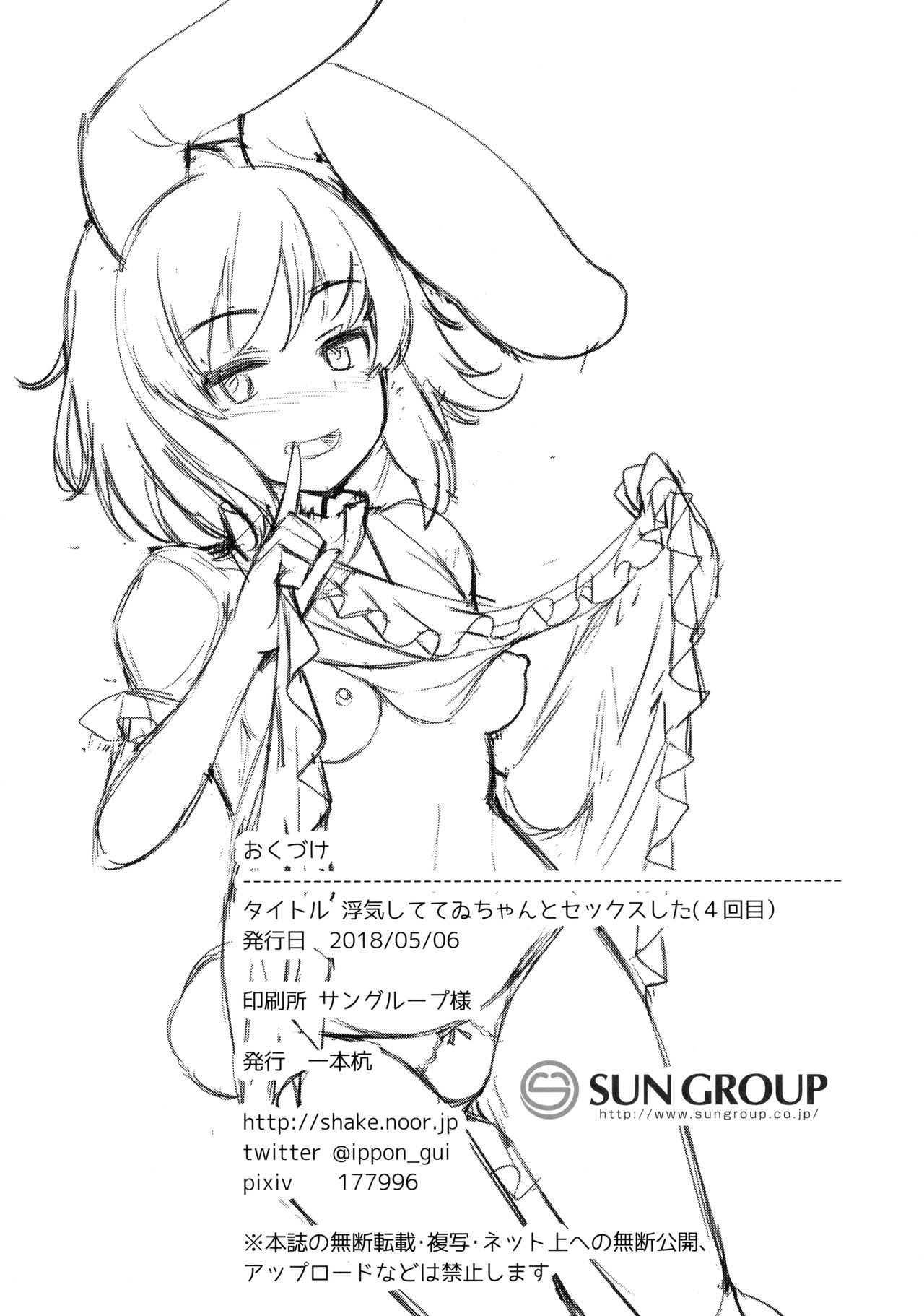 Đọc truyện hentai Uwaki Shite Tewi-chan to Sex Shita - Chap 1