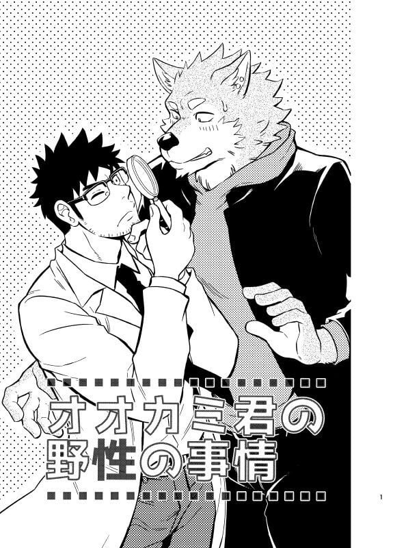 Đọc truyện hentai Sự hoang dã của Ookami-kun - Chap 1