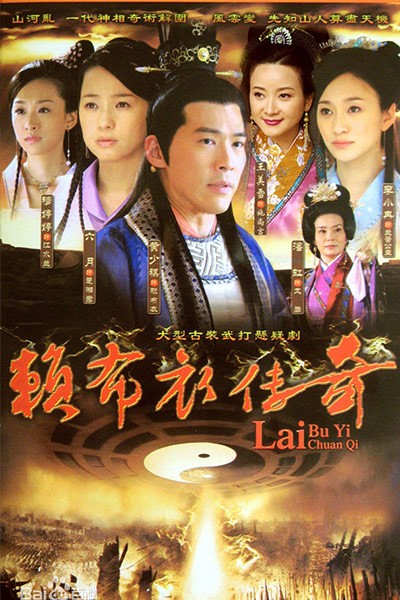 Thần Tướng Lại Bố Y